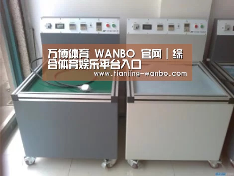 万博体育案例展示二(图1)