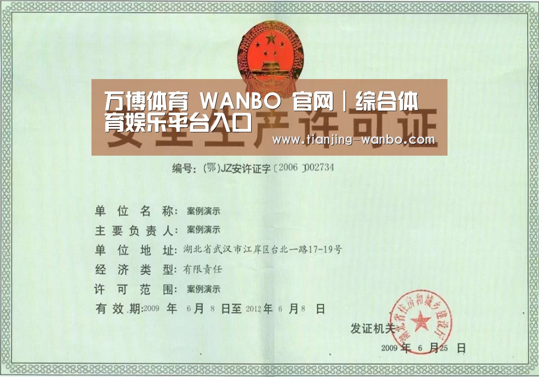 万博体育荣誉证书三(图1)