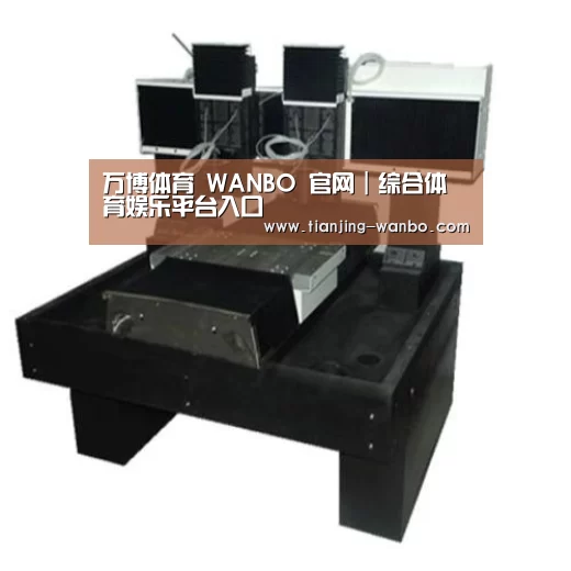 万博体育产品名称七